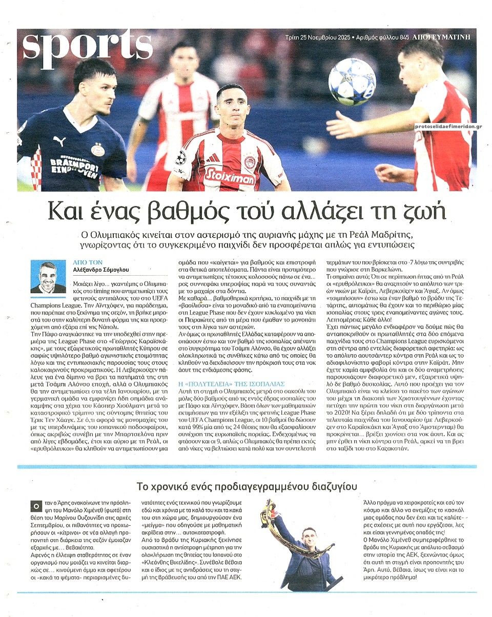 Οπισθόφυλλο εφημερίδας Απογευματινή