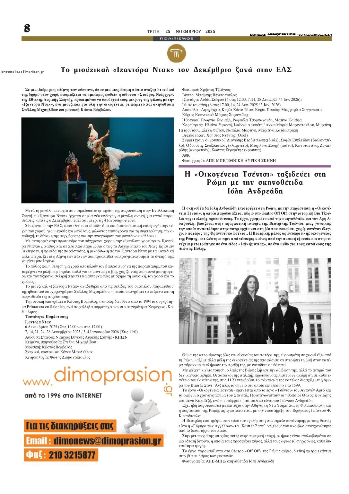 Οπισθόφυλλο εφημερίδας Δημοπρασιών