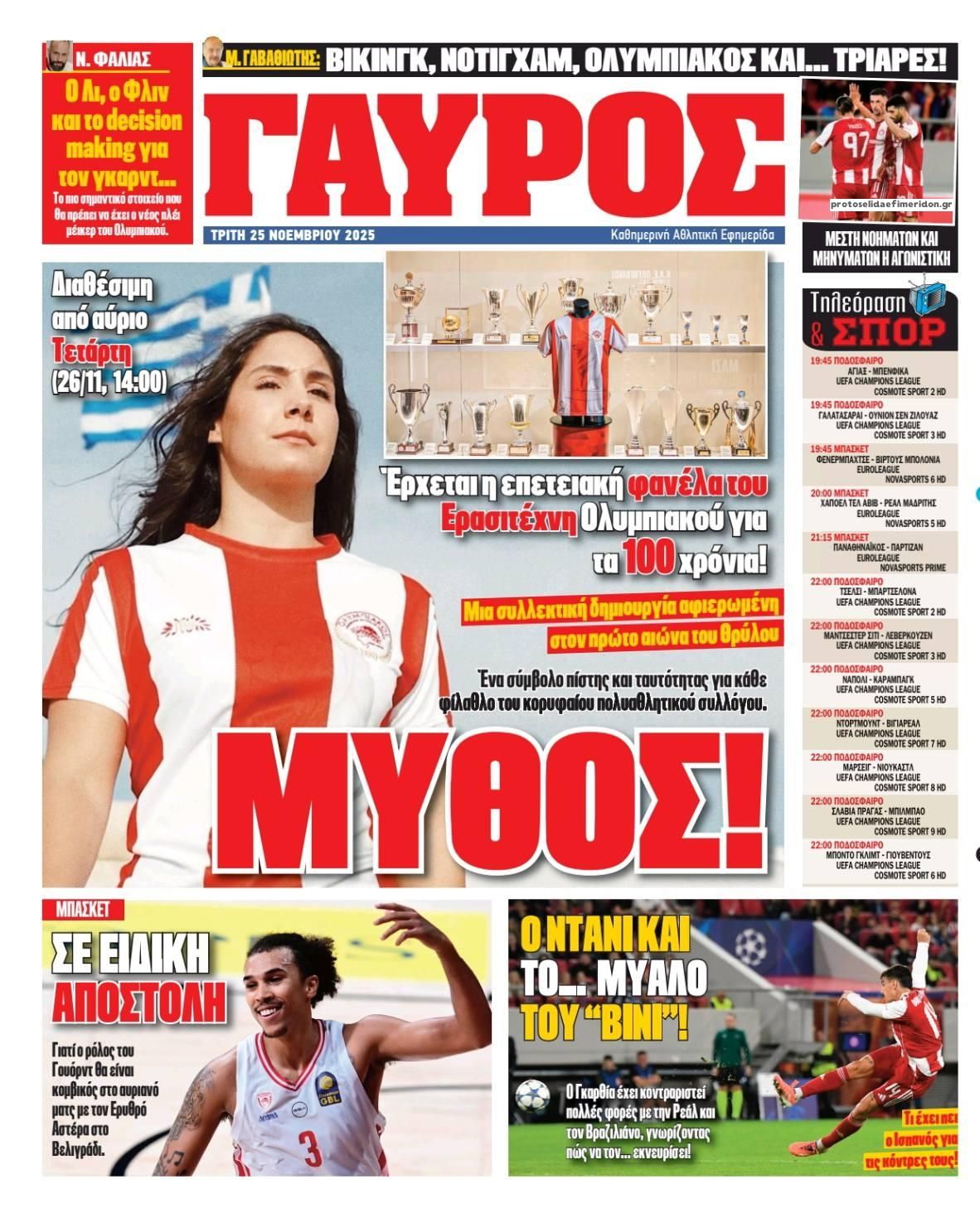 Οπισθόφυλλο εφημερίδας Κόκκινος Πρωταθλητής