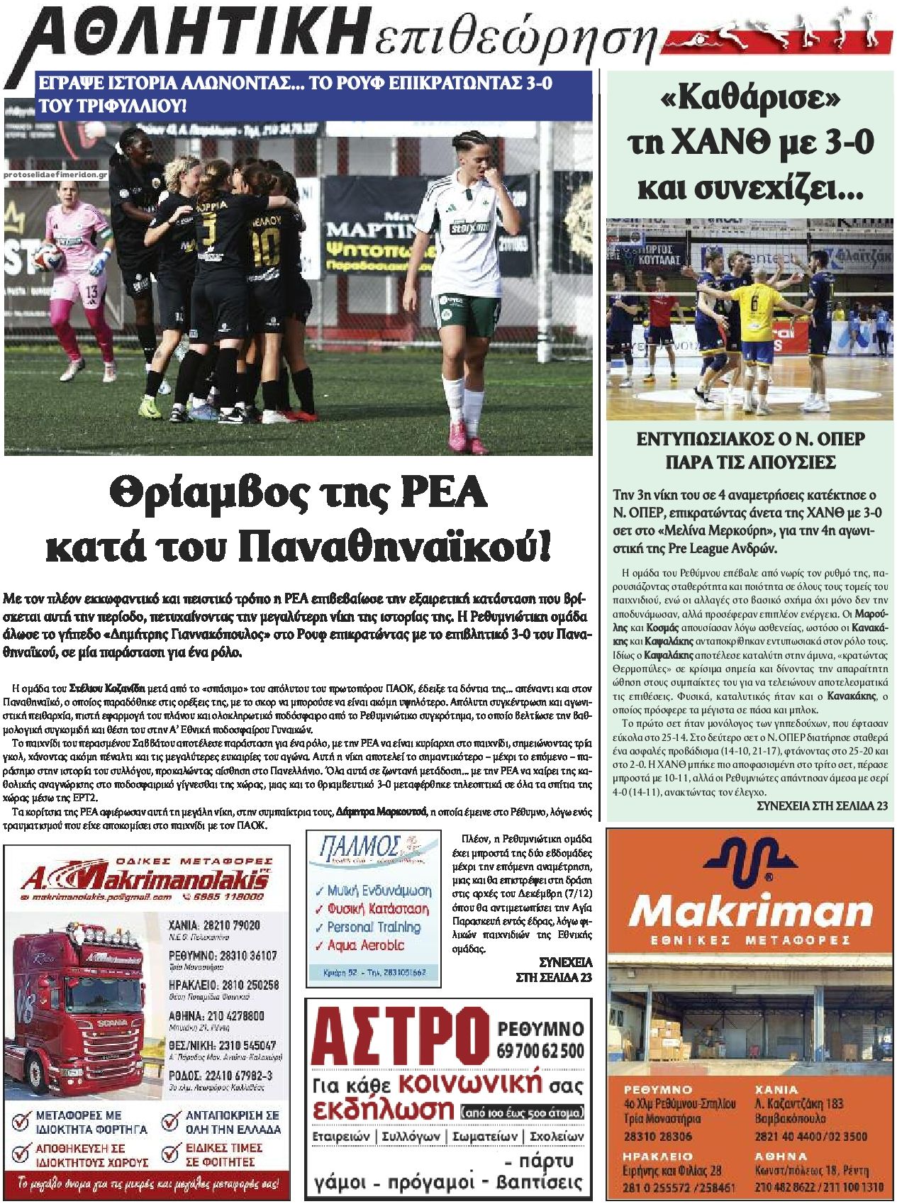 Οπισθόφυλλο εφημερίδας Κρητική Επιθεώρηση