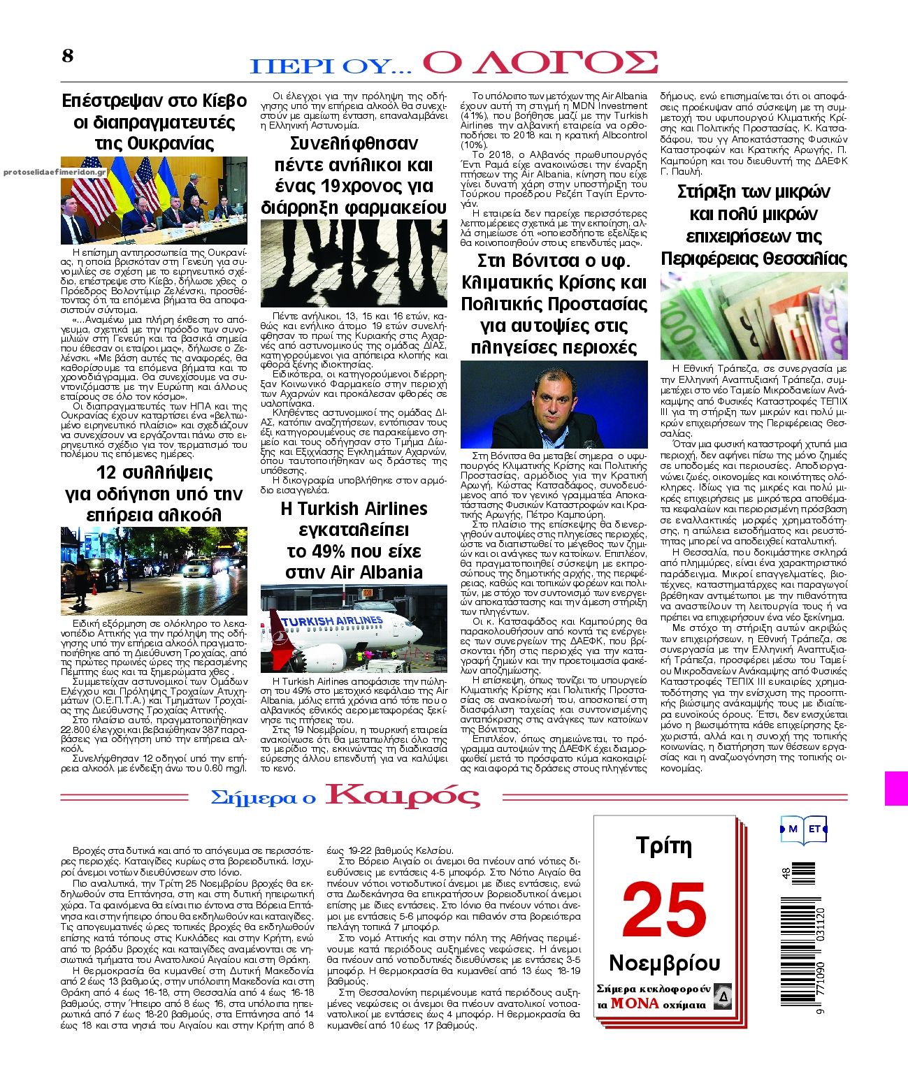 Οπισθόφυλλο εφημερίδας Λόγος