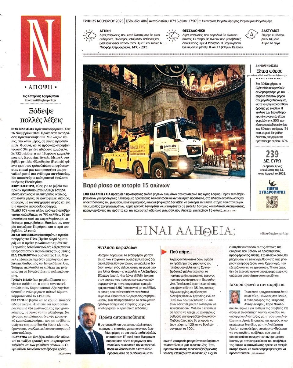 Οπισθόφυλλο εφημερίδας Ναυτεμπορική