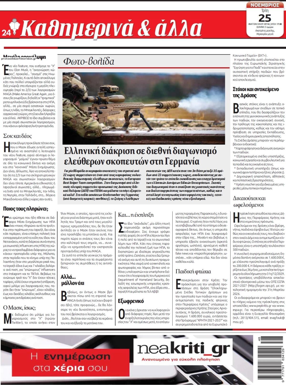 Οπισθόφυλλο εφημερίδας Νέα Κρήτη