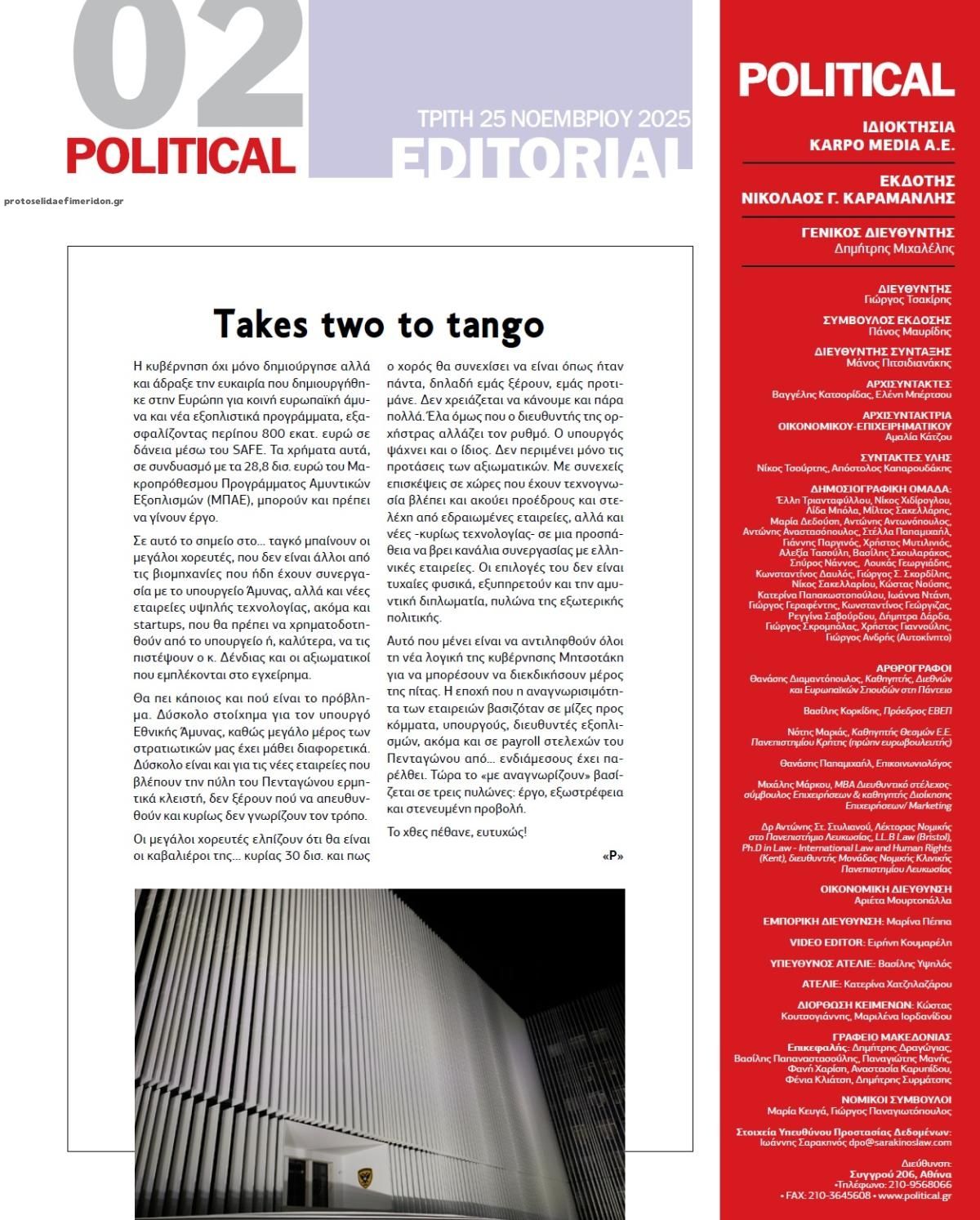 Οπισθόφυλλο εφημερίδας Political