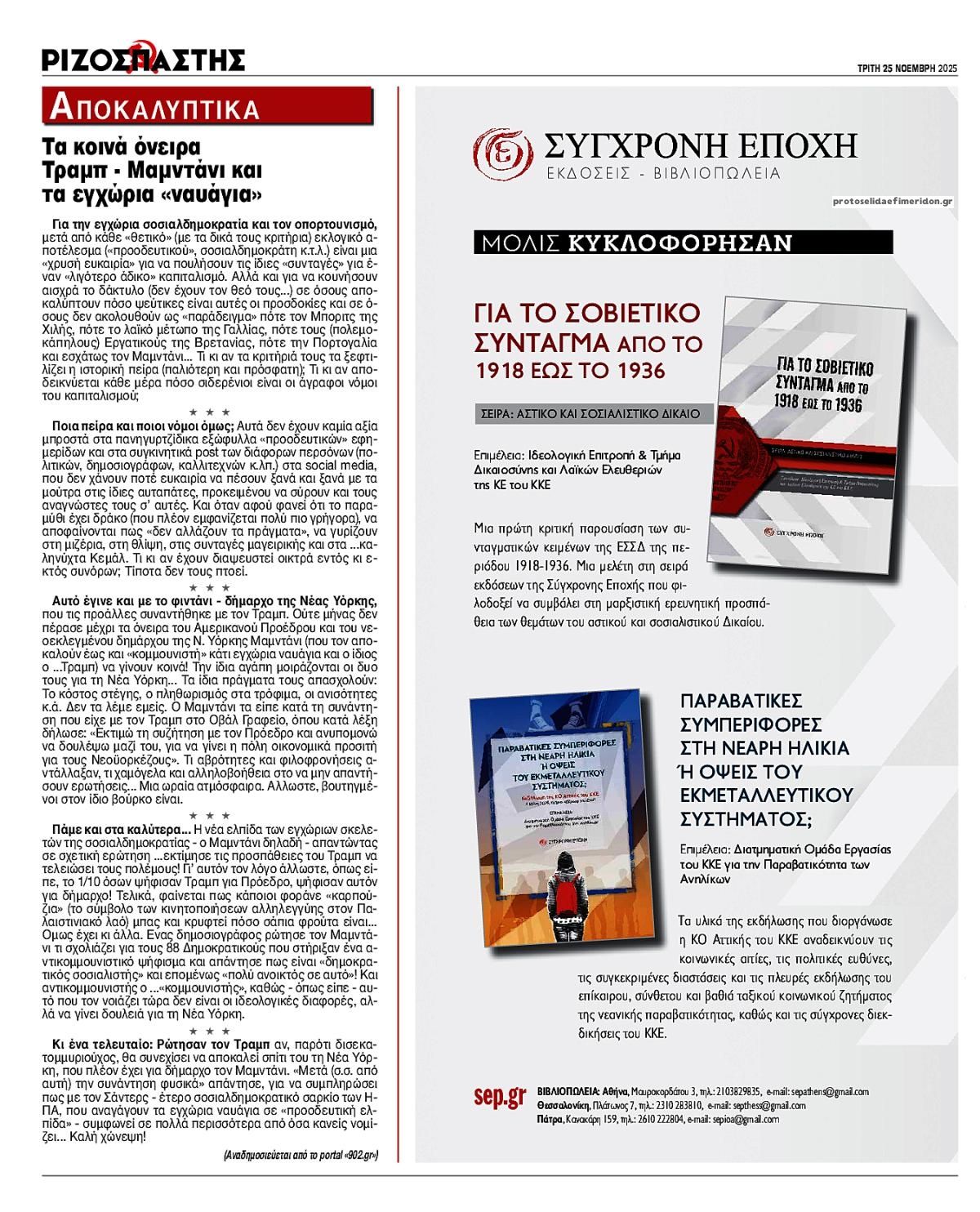 Οπισθόφυλλο εφημερίδας Ριζοσπάστης