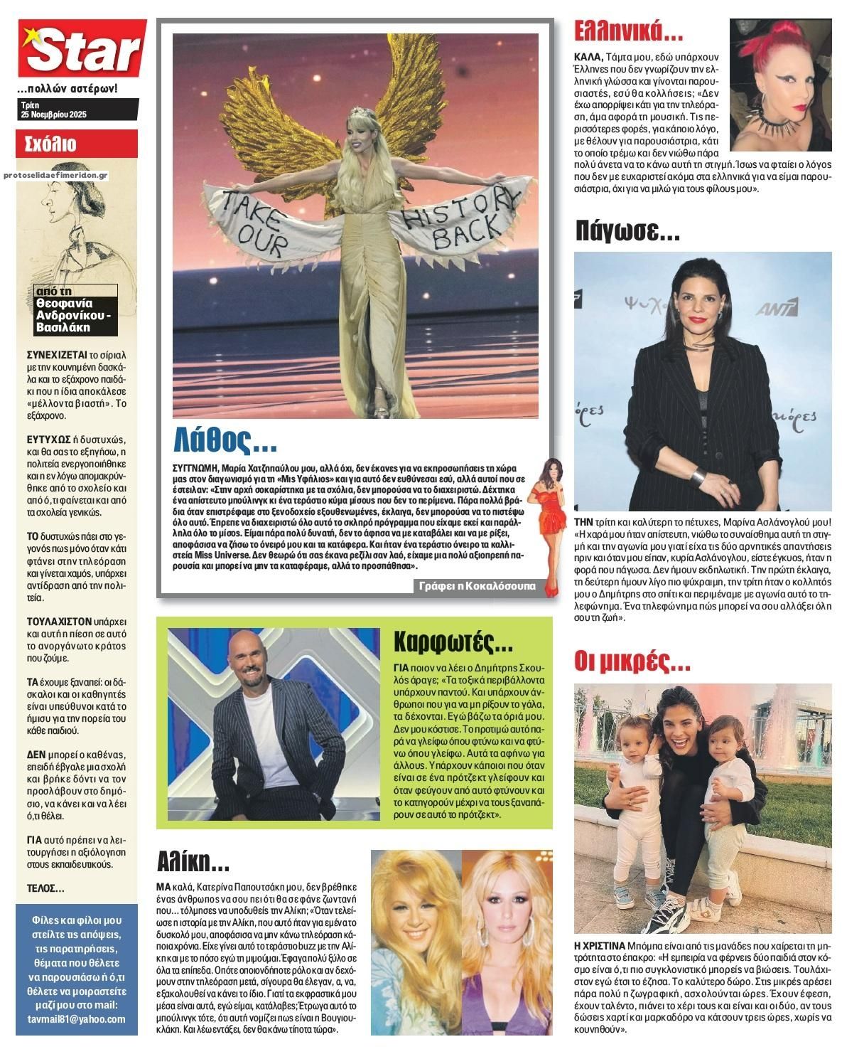 Οπισθόφυλλο εφημερίδας Star Press