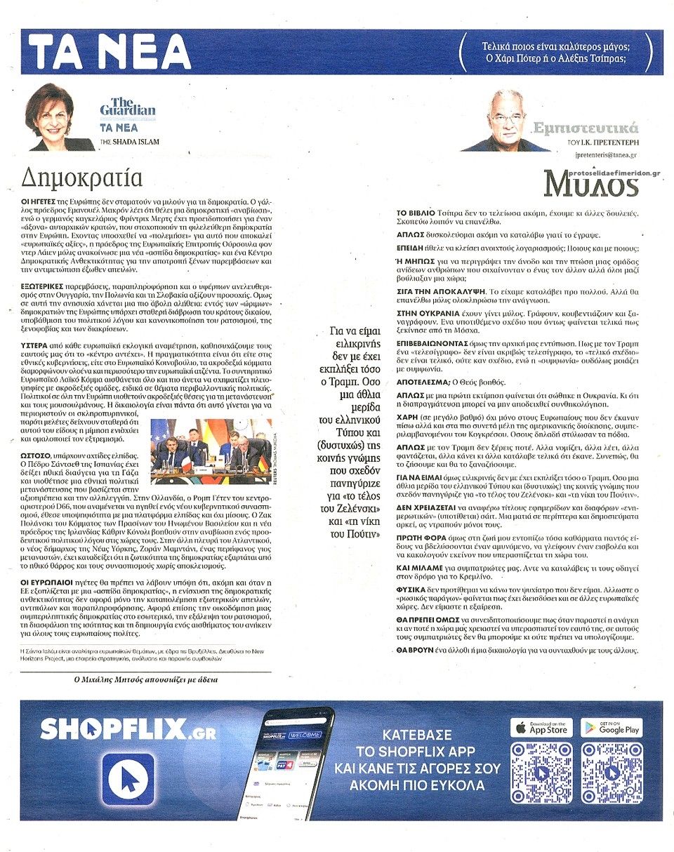 Οπισθόφυλλο εφημερίδας Τα Νέα