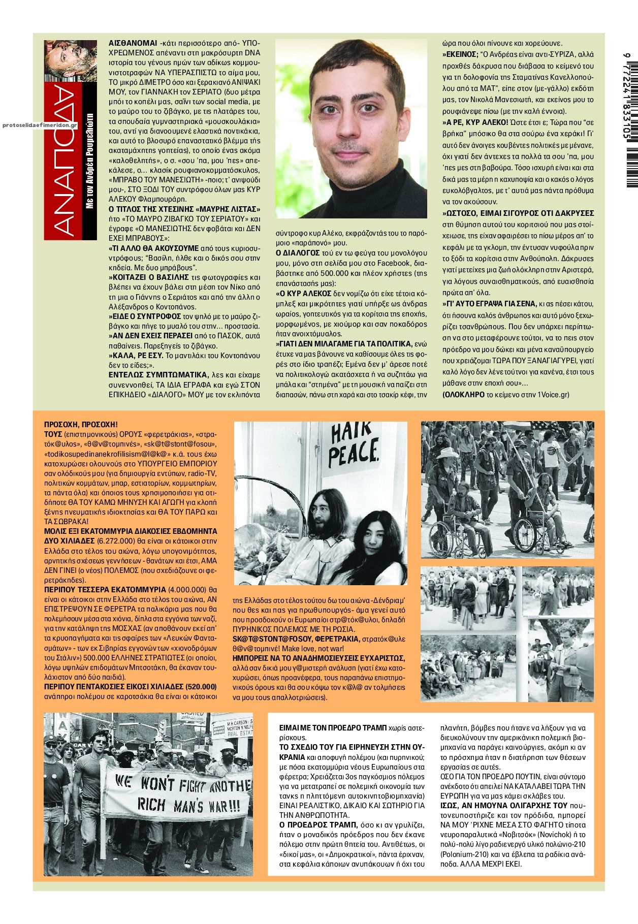 Οπισθόφυλλο εφημερίδας Finance and Markets Voice