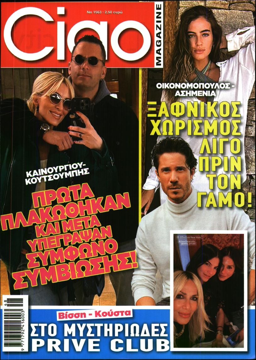 Πρωτοσέλιδο εφημερίδας CIAO