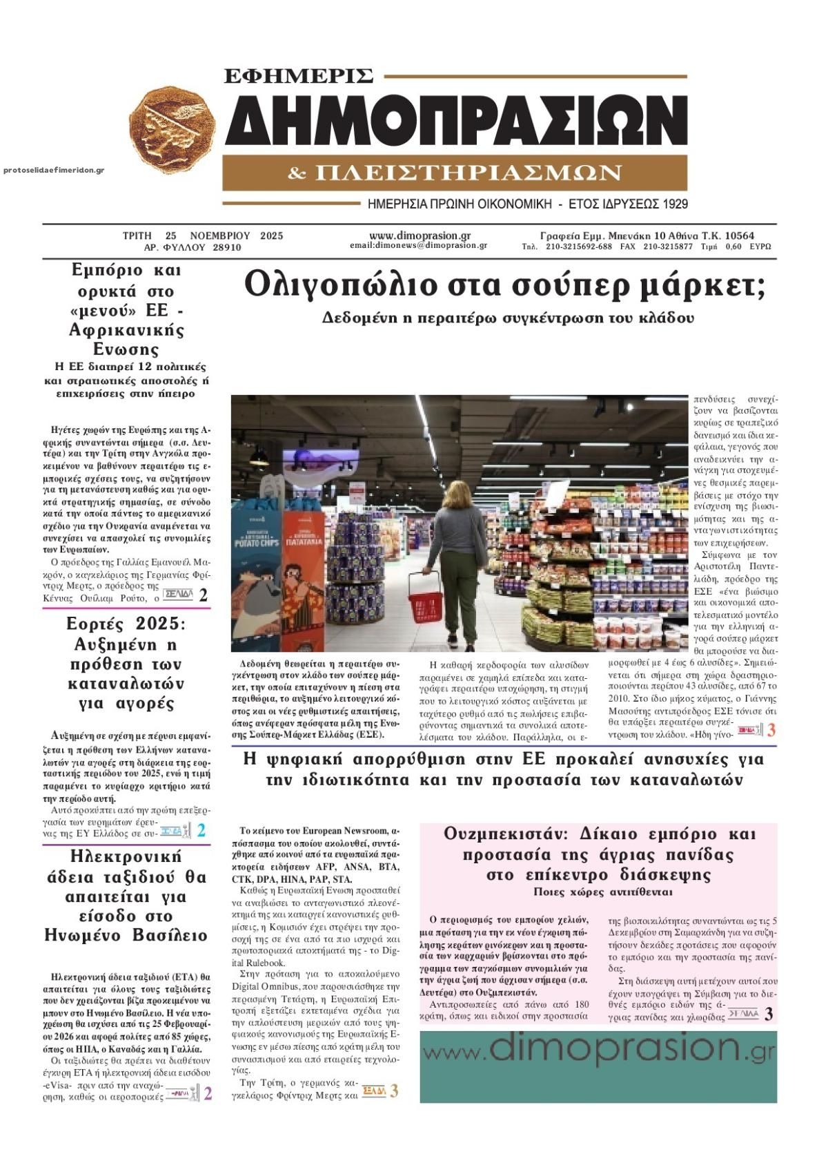 Πρωτοσέλιδο εφημερίδας Δημοπρασιών