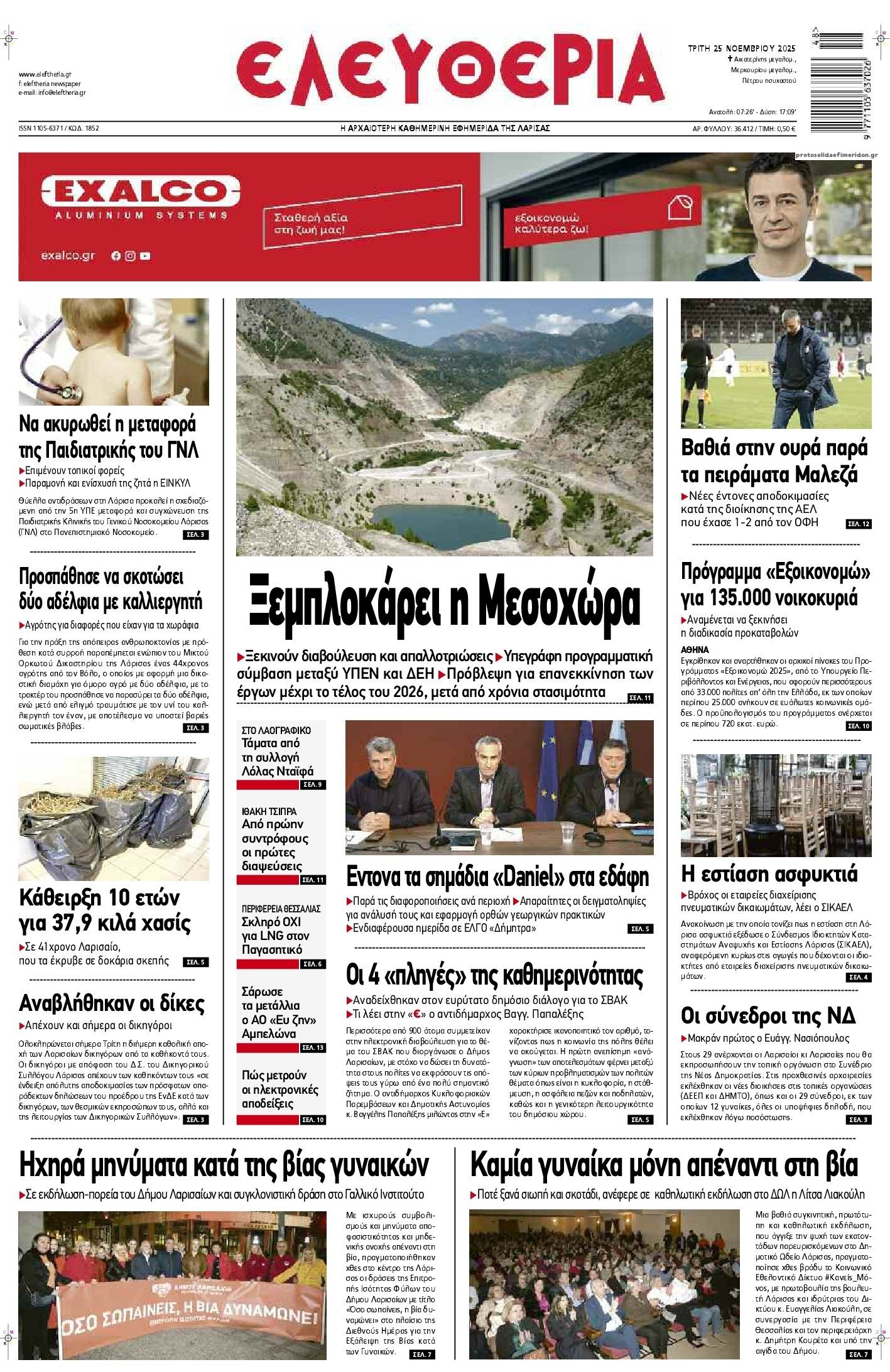 Πρωτοσέλιδο εφημερίδας Ελευθερία Λάρισσας