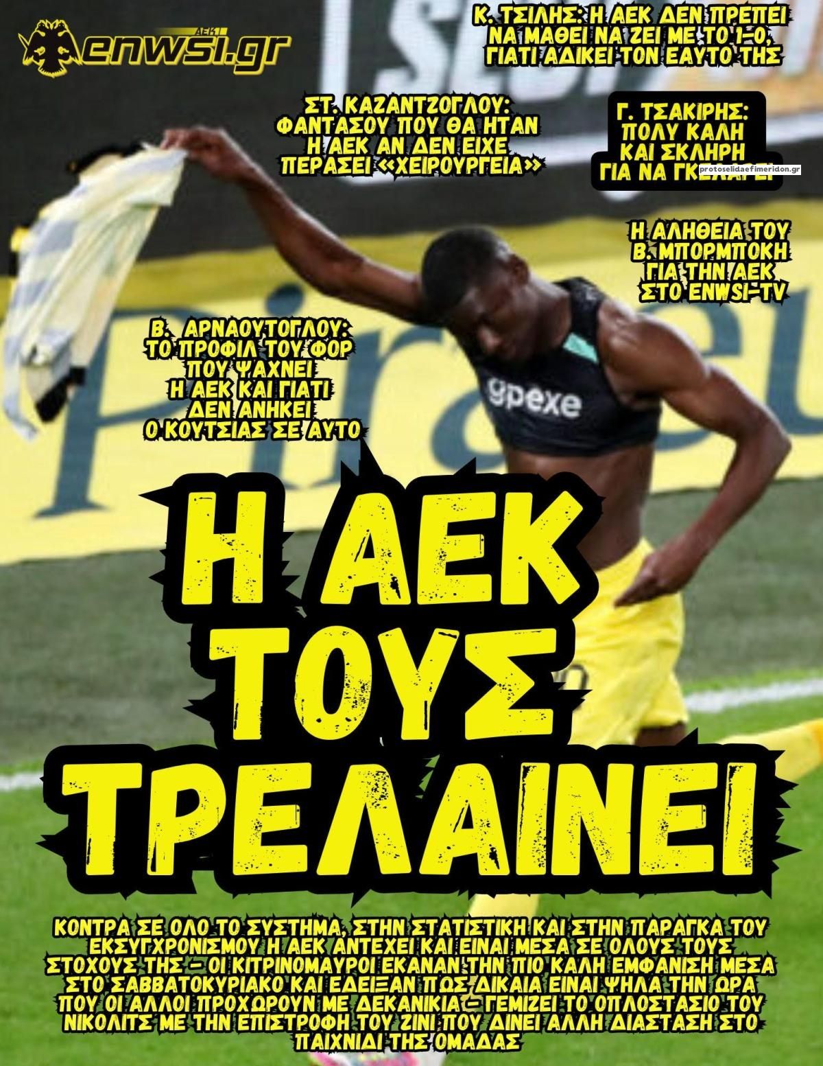 Πρωτοσέλιδο εφημερίδας enwsi.gr