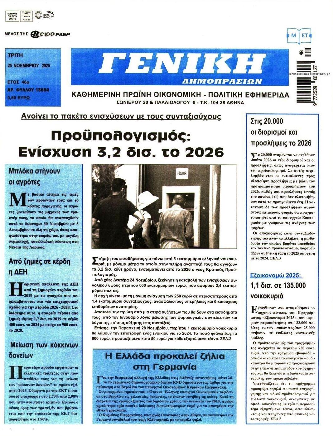 Πρωτοσέλιδο εφημερίδας Γενική Δημοπρασιών