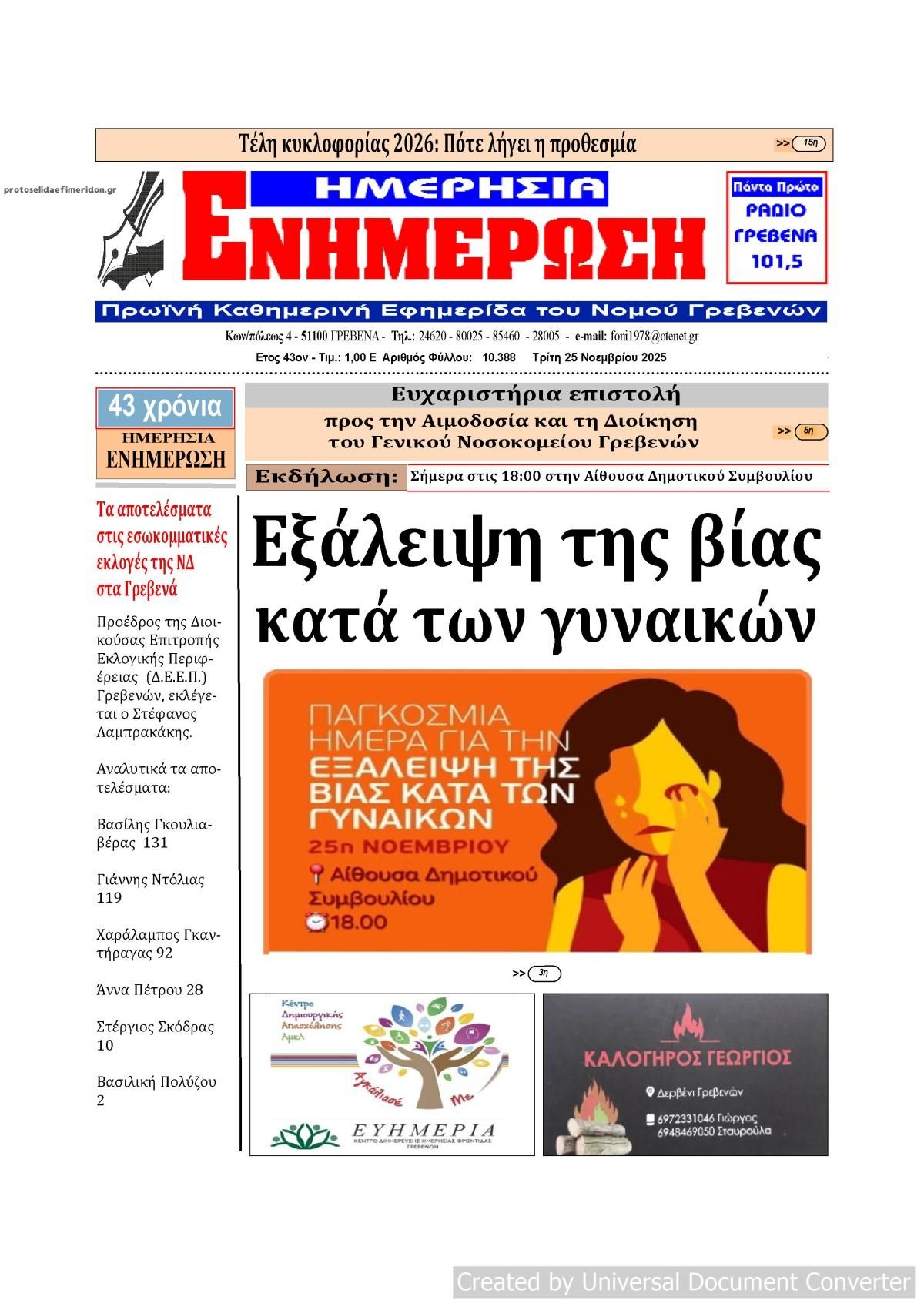 Πρωτοσέλιδο εφημερίδας Ημερήσια Ενημέρωση