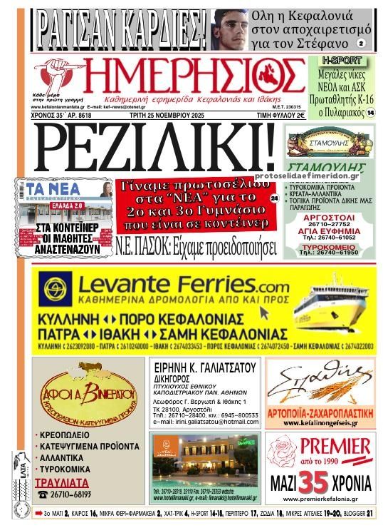 Πρωτοσέλιδο εφημερίδας Ημερήσιος