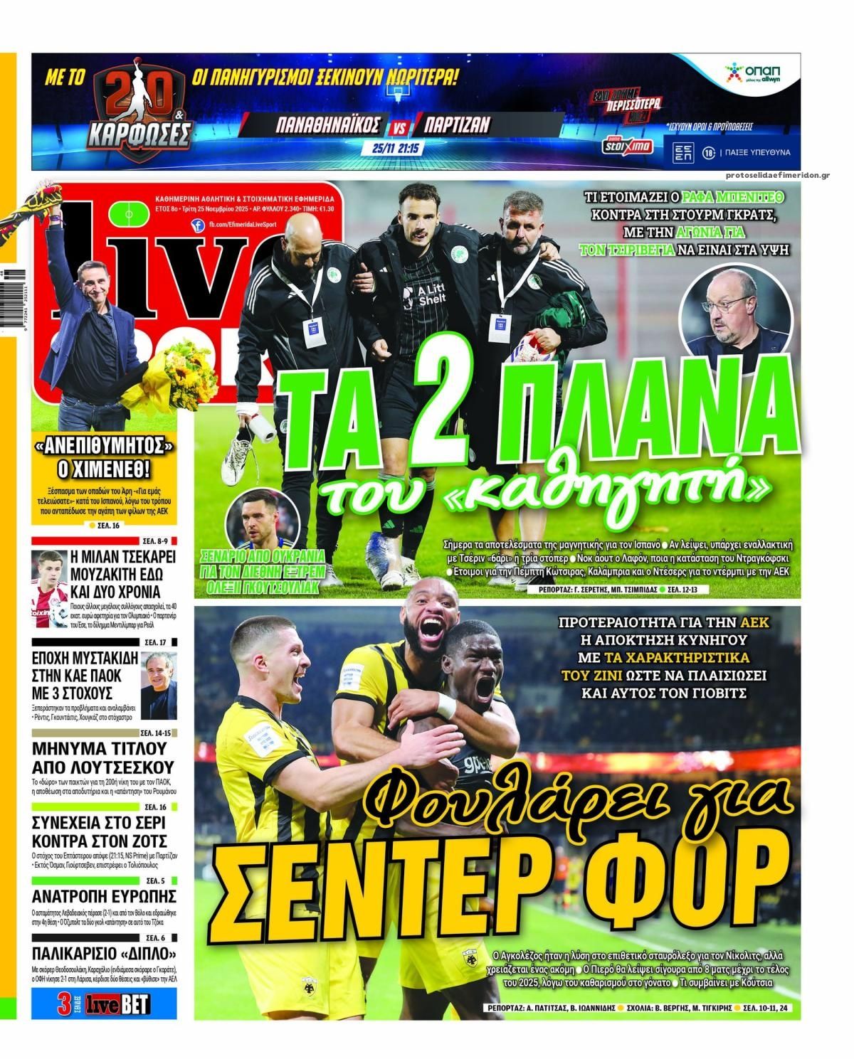 Πρωτοσέλιδο εφημερίδας Livesport