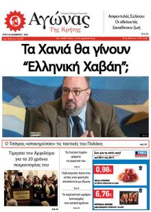 Αγώνας της Κρήτης