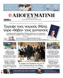 Απογευματινή