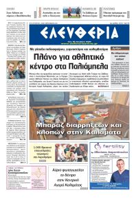 Ελευθερία Καλαμάτας