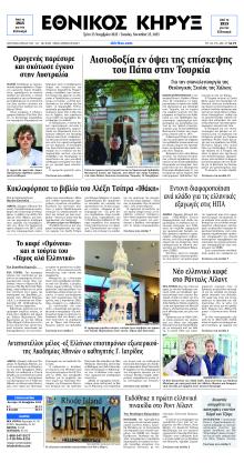 Εθνικός Κήρυξ