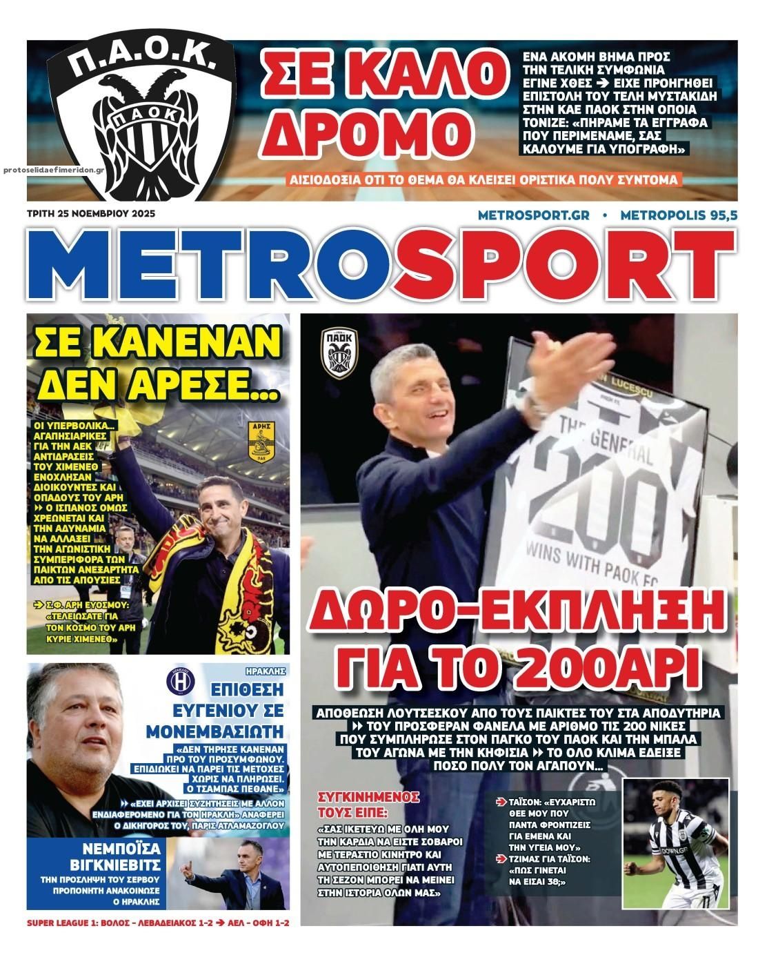 Πρωτοσέλιδο εφημερίδας Metrosport