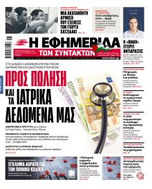 Των συντακτών