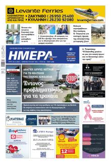 Ημέρα Ζακύνθου