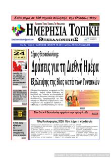 Ημερήσια Τοπική