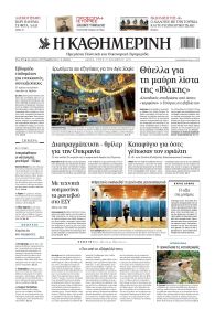 Καθημερινή