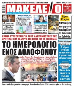 Μακελειό