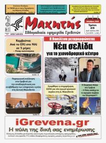 Μαχητής Γρεβενών