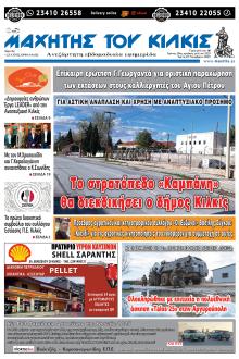 Μαχητής του Κιλκίς