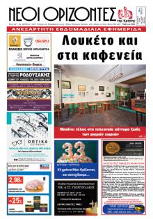 Νέοι Ορίζοντες