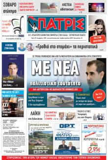 Πατρις Ηλείας