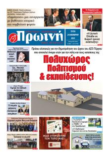 Πρωινή Ηλείας