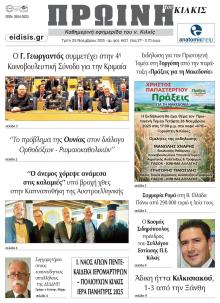 Πρωινή Κιλκίς