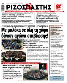 Ριζοσπάστης