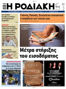 Ροδιακή
