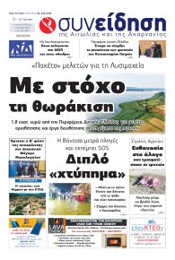 Η Συνείδηση