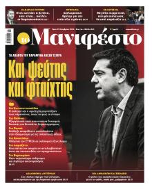 Το Manifesto