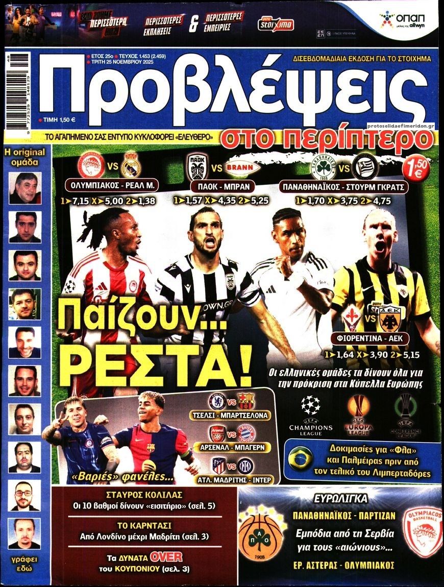 Πρωτοσέλιδο εφημερίδας Προβλέψεις