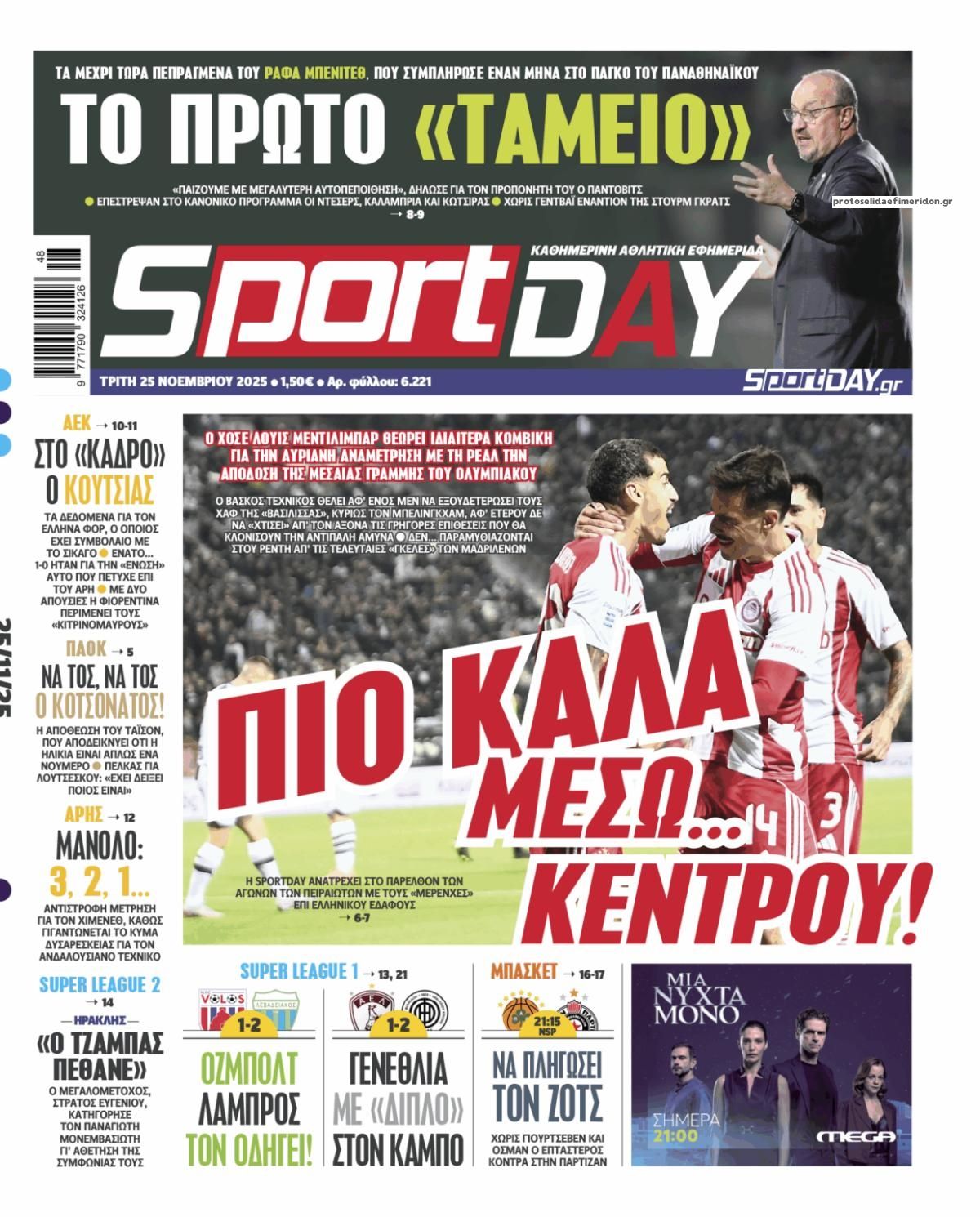 Πρωτοσέλιδο εφημερίδας Sportday