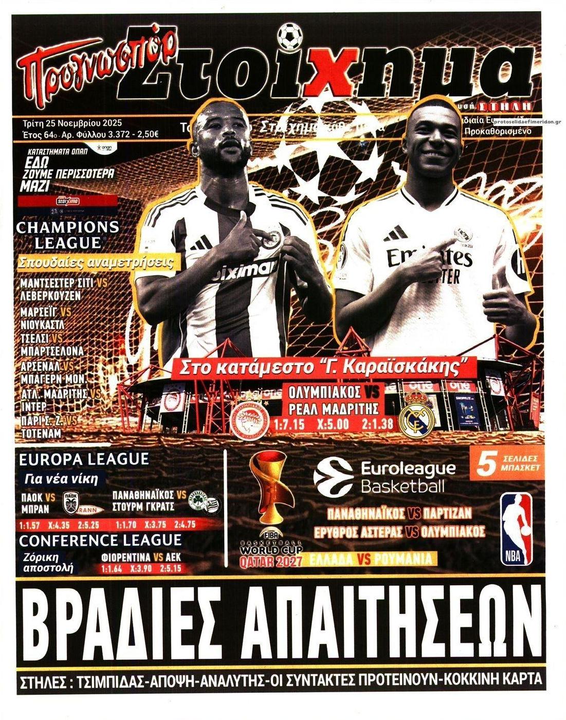 Πρωτοσέλιδο εφημερίδας Στοίχημα