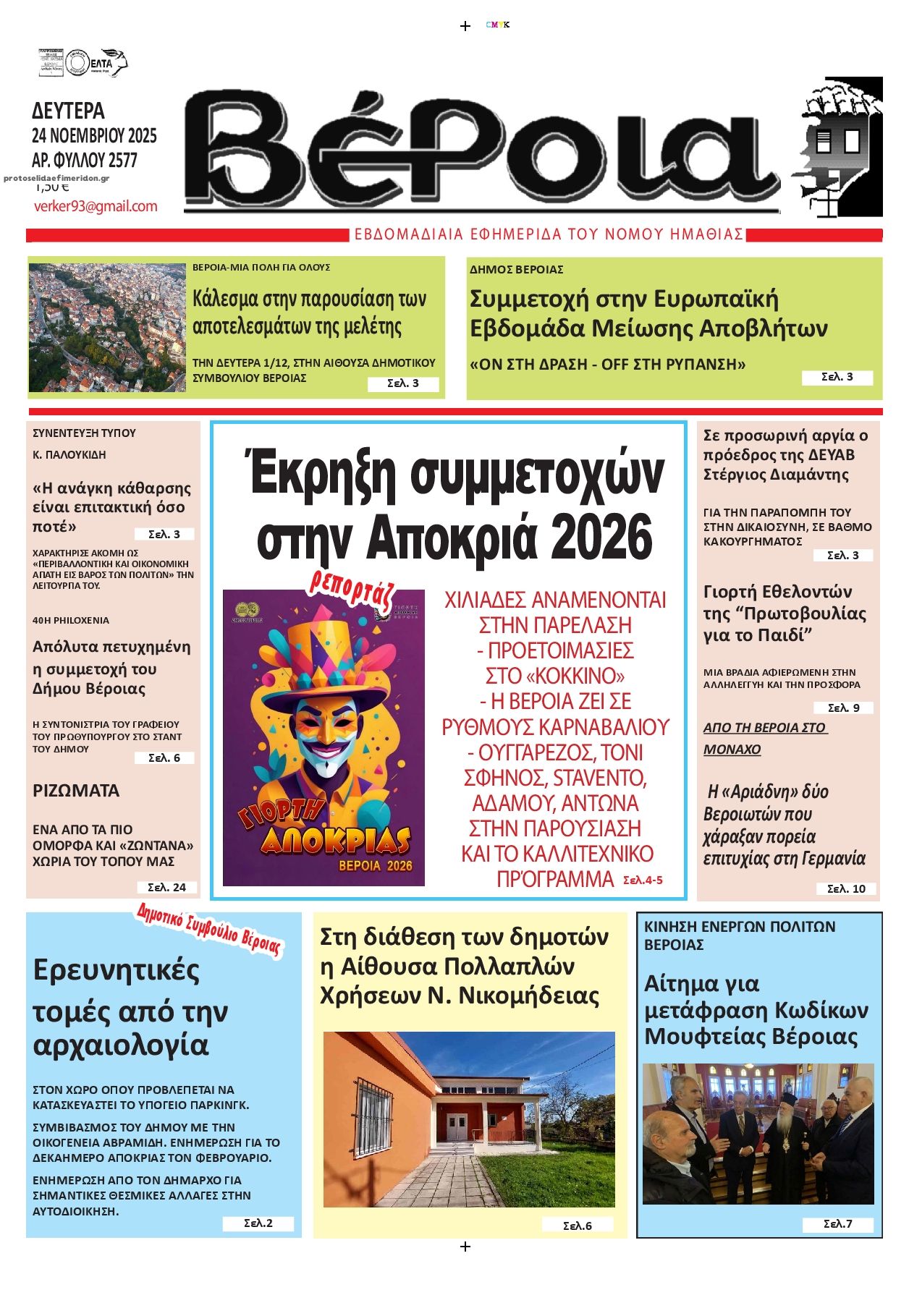 Πρωτοσέλιδο εφημερίδας Βέροια