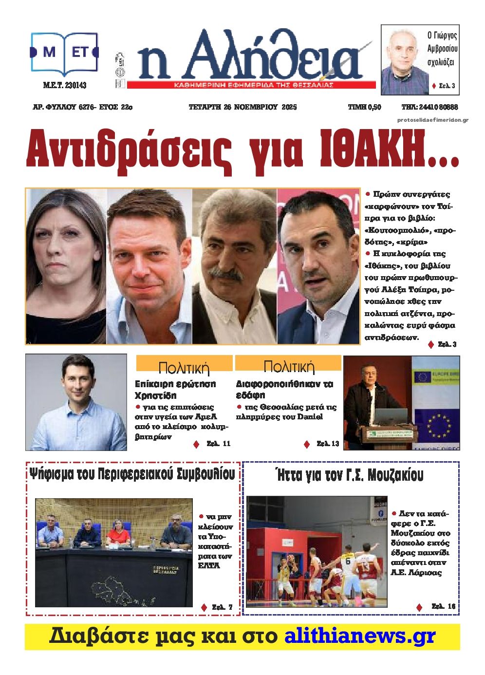 Πρωτοσέλιδο εφημερίδας Αλήθεια της Καρδίτσας