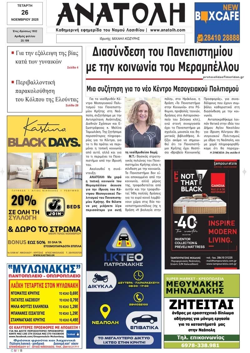 Πρωτοσέλιδο εφημερίδας Ανατολή