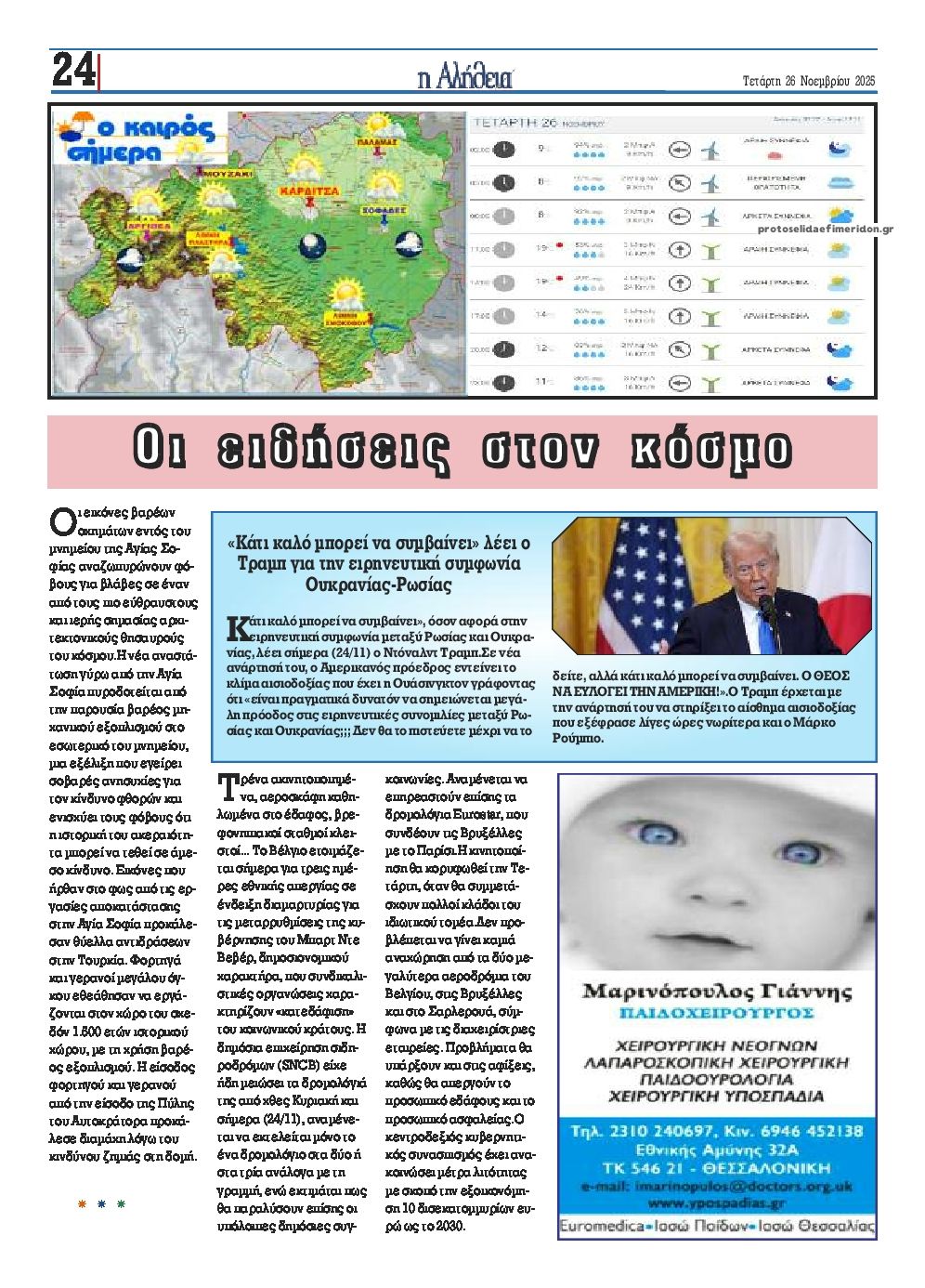 Οπισθόφυλλο εφημερίδας Αλήθεια της Καρδίτσας