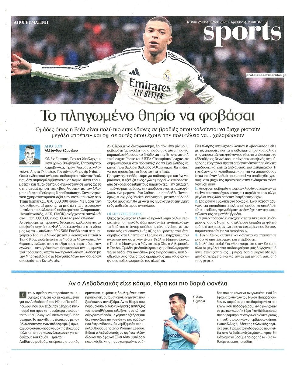 Οπισθόφυλλο εφημερίδας Απογευματινή