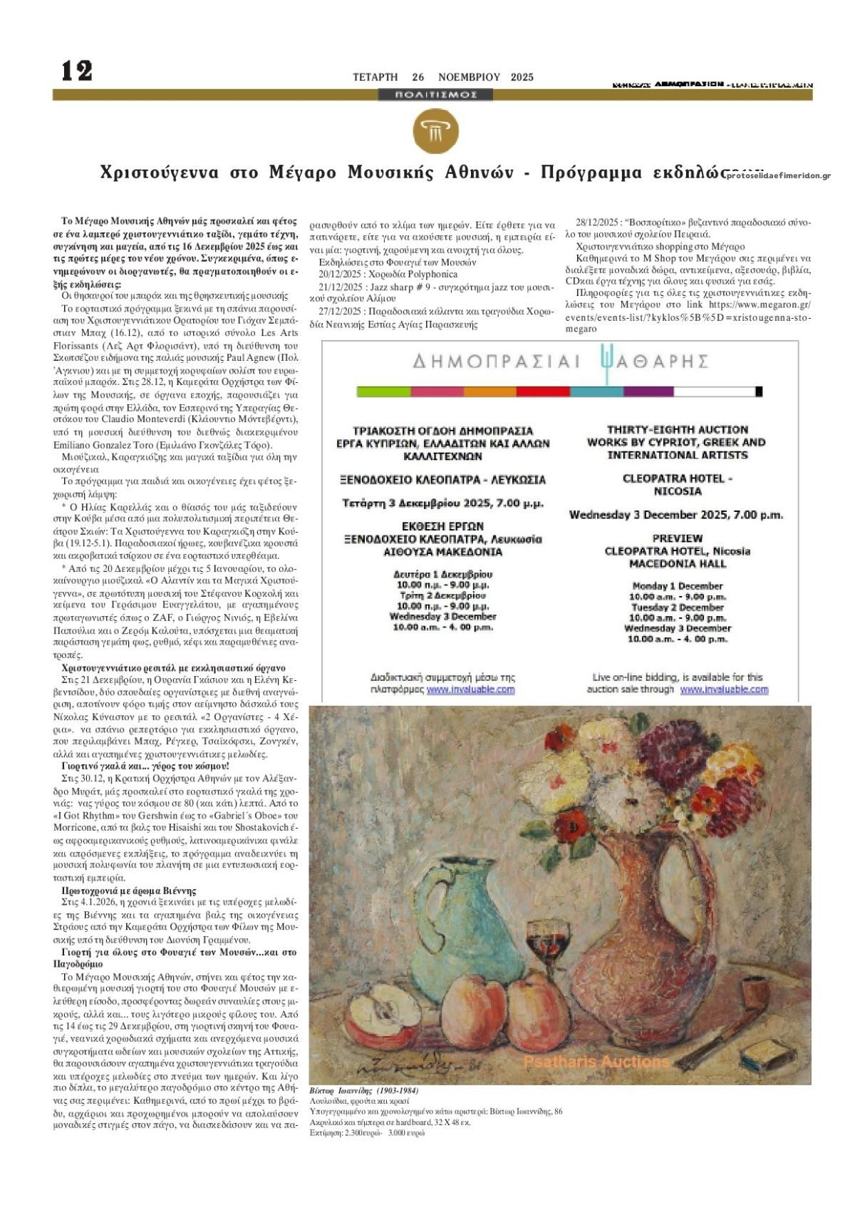 Οπισθόφυλλο εφημερίδας Δημοπρασιών