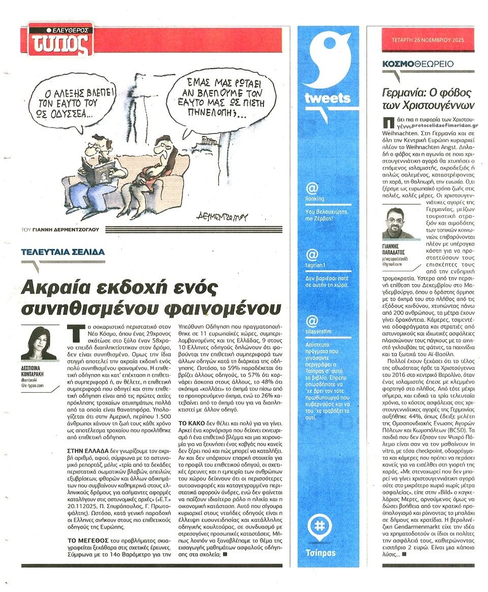 Οπισθόφυλλο εφημερίδας Ελεύθερος Τύπος